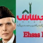 Ehsaas Kafaalat Program