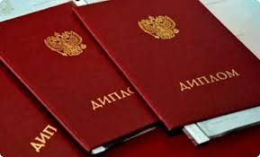 Купить диплом об окончании института легальные способы и риски Купить диплом об окончании института легальные способы и риски